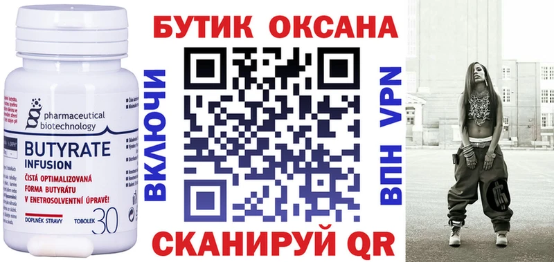 БУТИРАТ 99%  Купить  Туран 